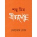 Shambhu Mitra Shricharaneshu Shambhu Mitra Shricharaneshu